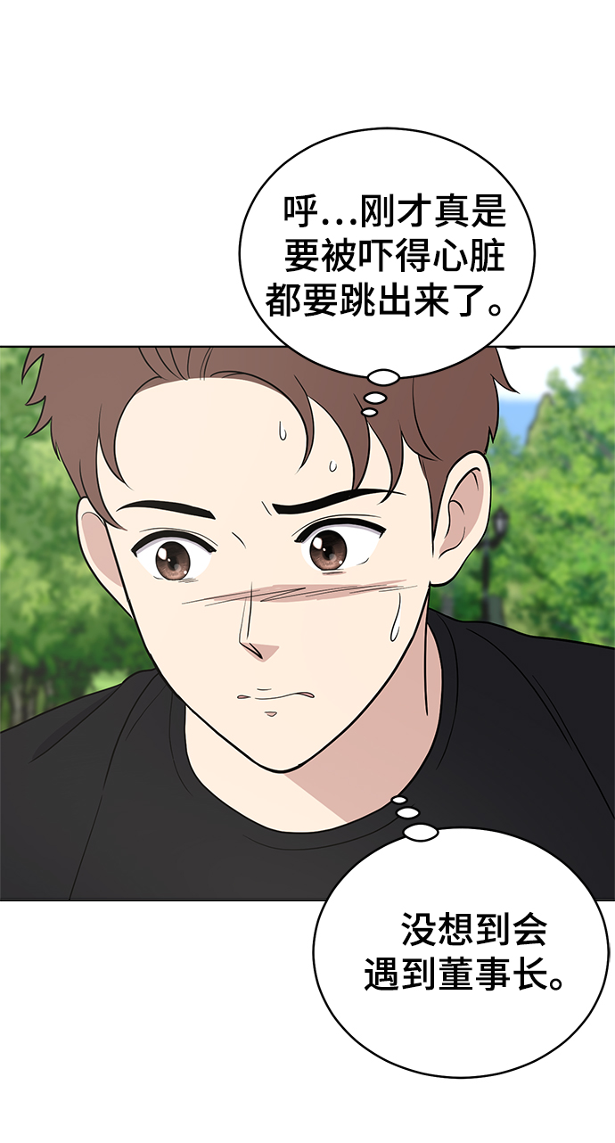 保护刁蛮大小姐漫画,第66话1图