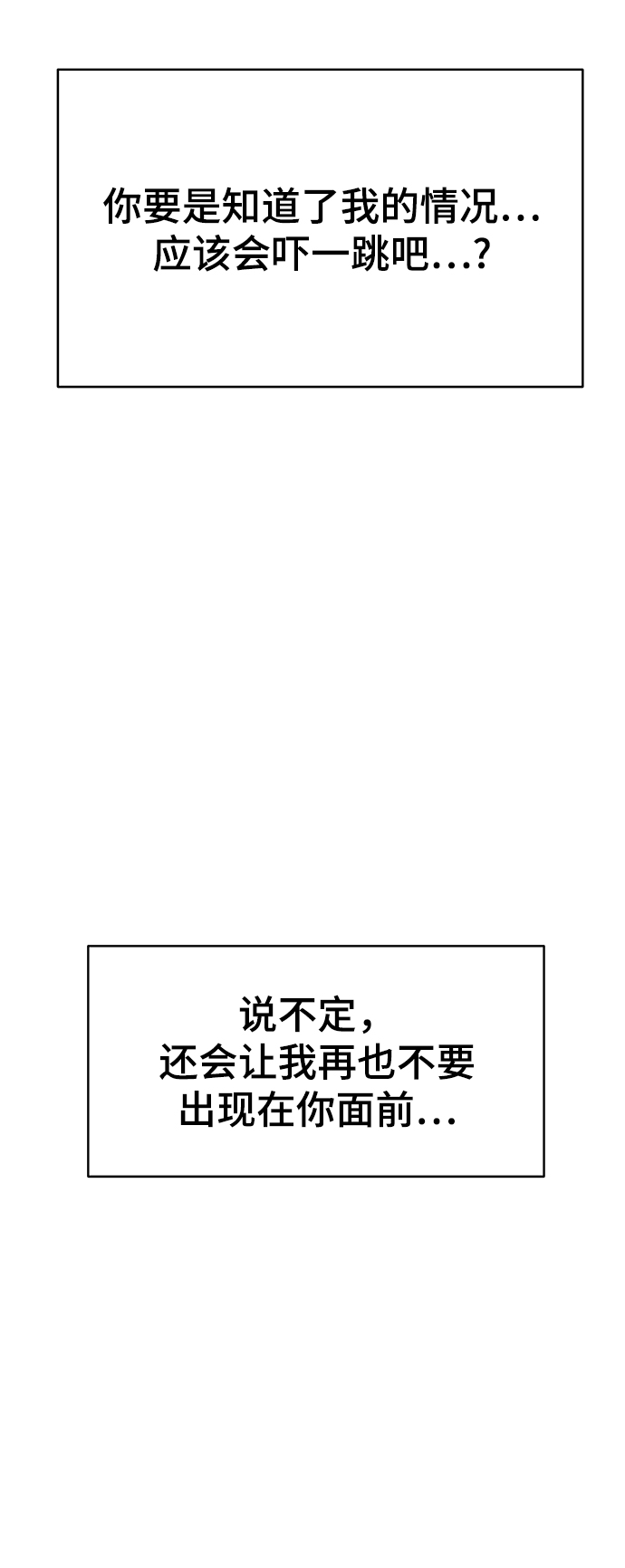 保护刁蛮大小姐漫画,第74话1图