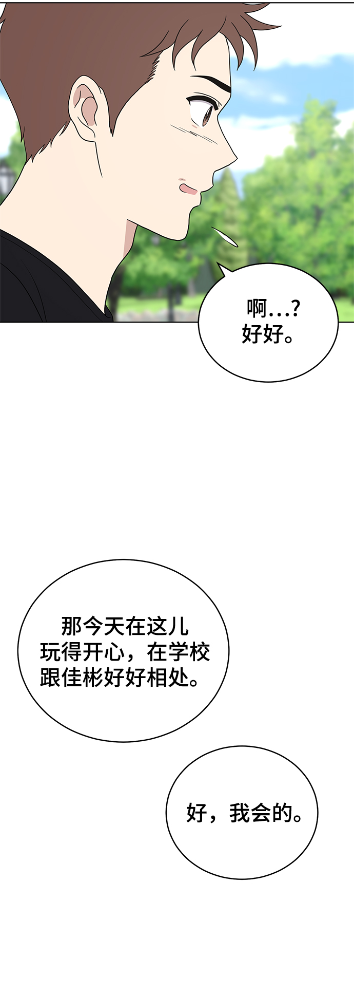 保护刁蛮大小姐漫画,第66话1图
