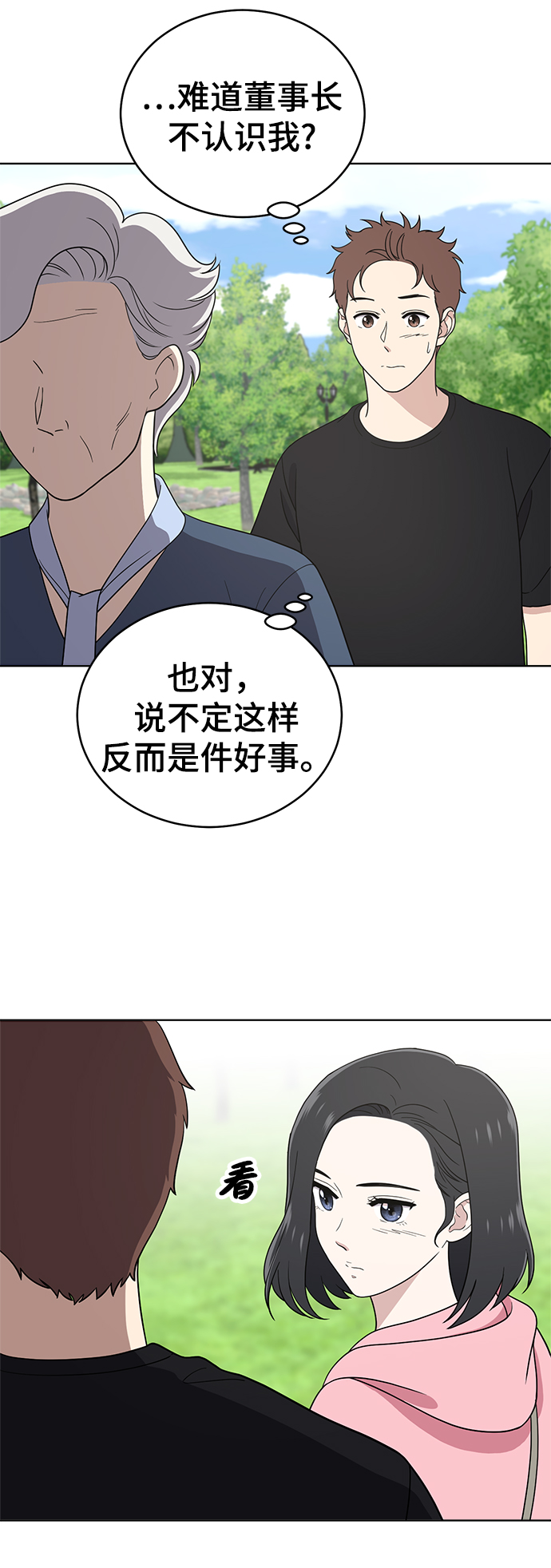 保护刁蛮大小姐漫画,第66话2图
