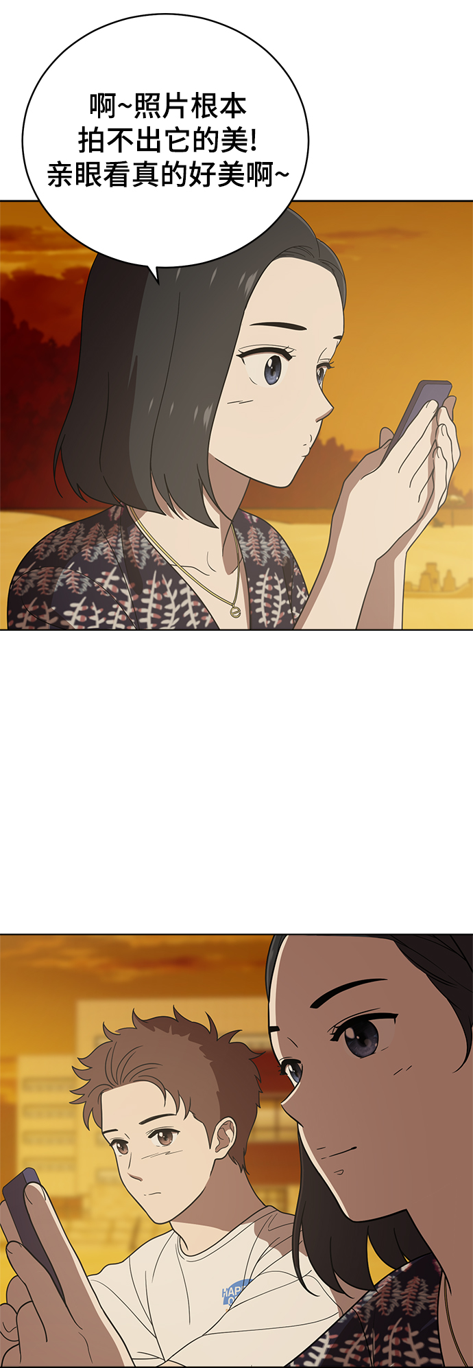 保护刁蛮大小姐漫画,第73话2图