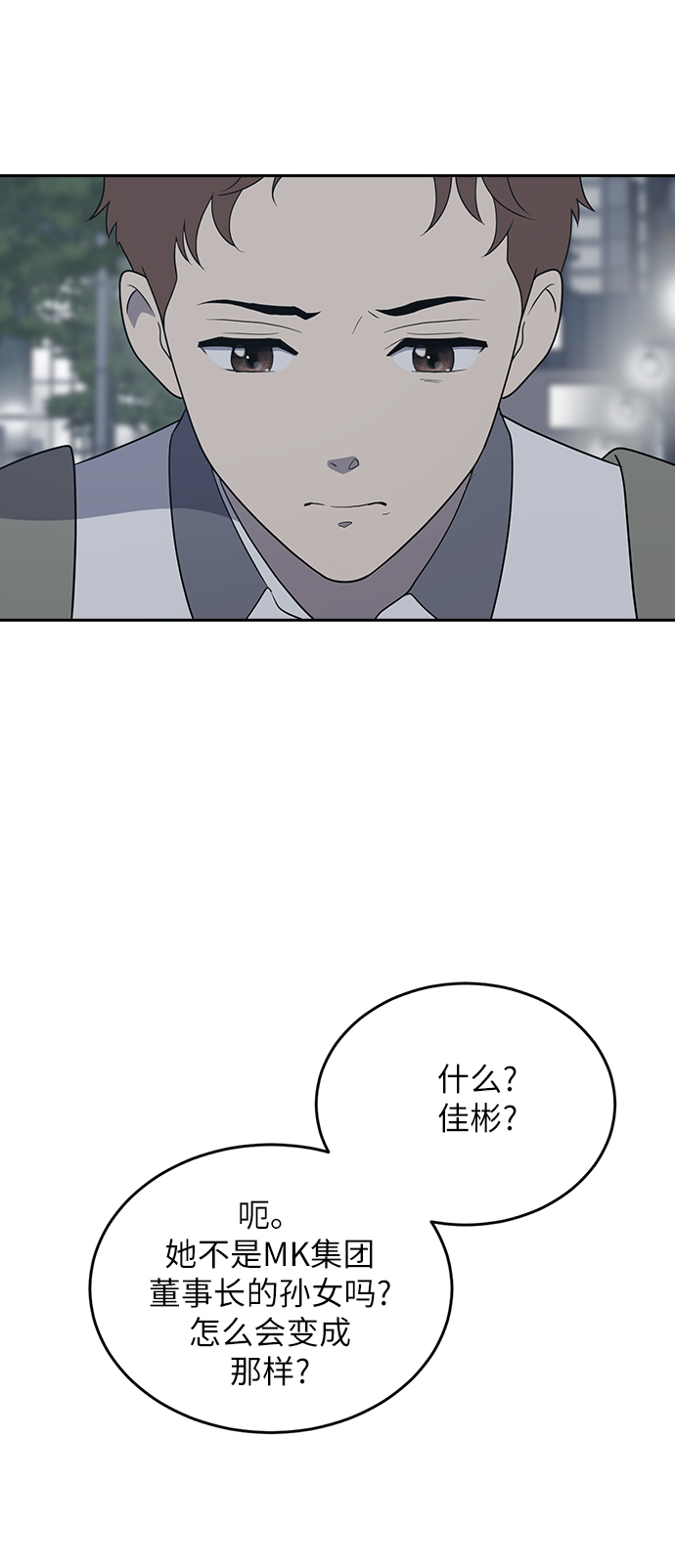 保护刁蛮大小姐漫画,第2话2图