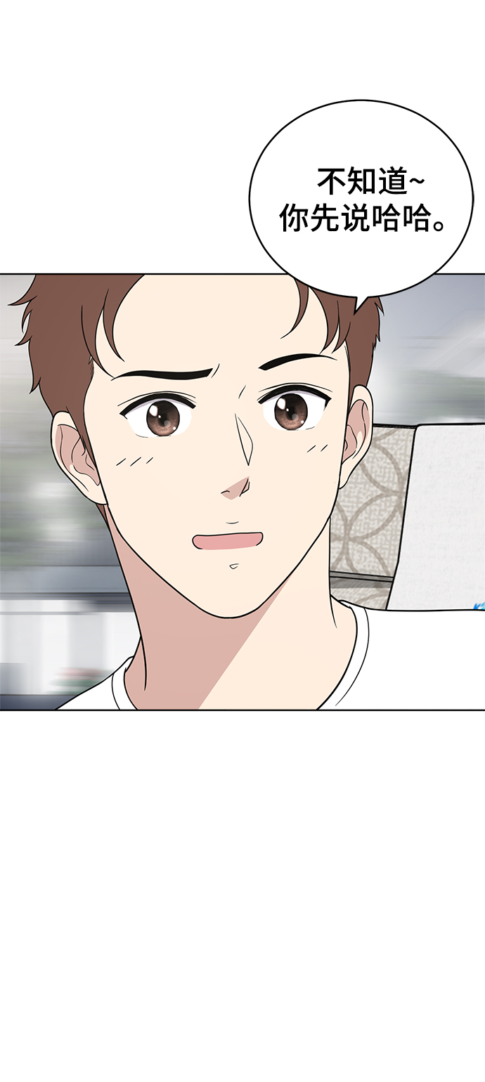 保护刁蛮大小姐漫画,第74话2图