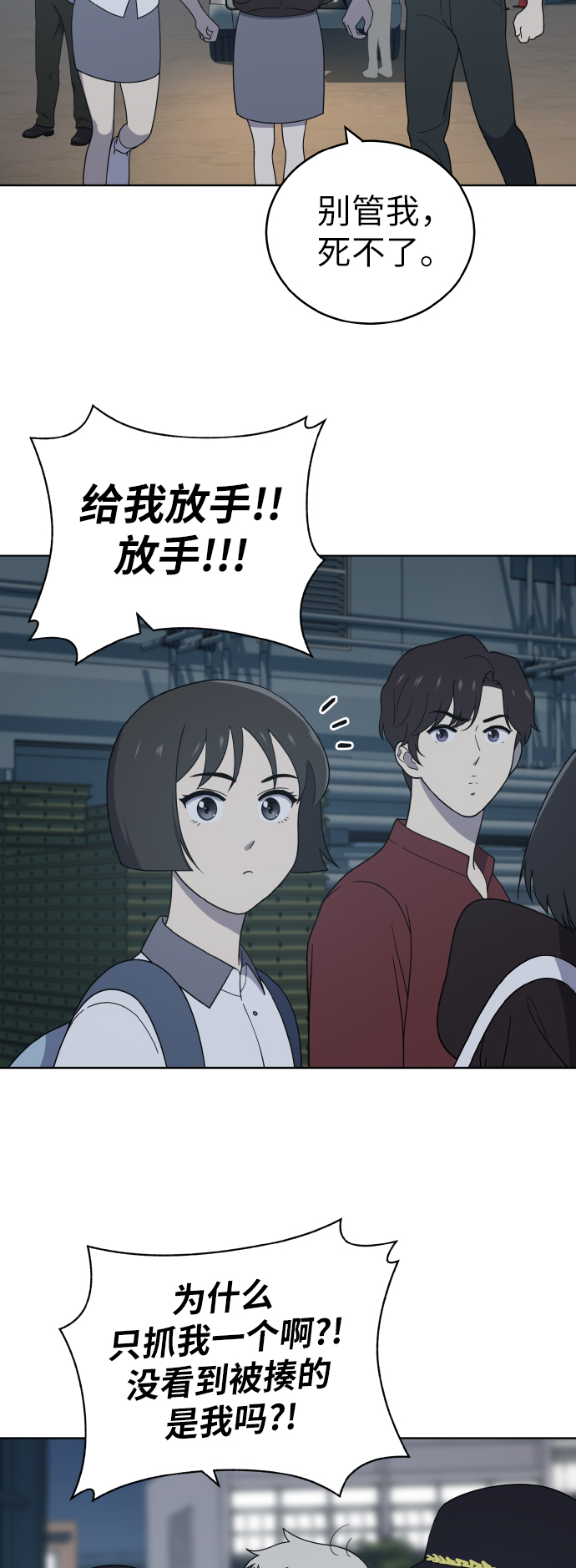 保护刁蛮大小姐漫画,第44话2图
