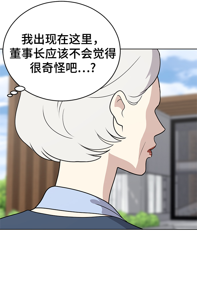 保护刁蛮大小姐漫画,第66话2图
