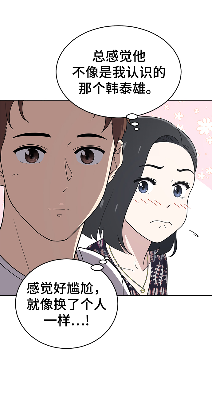 保护刁蛮大小姐漫画,第74话1图