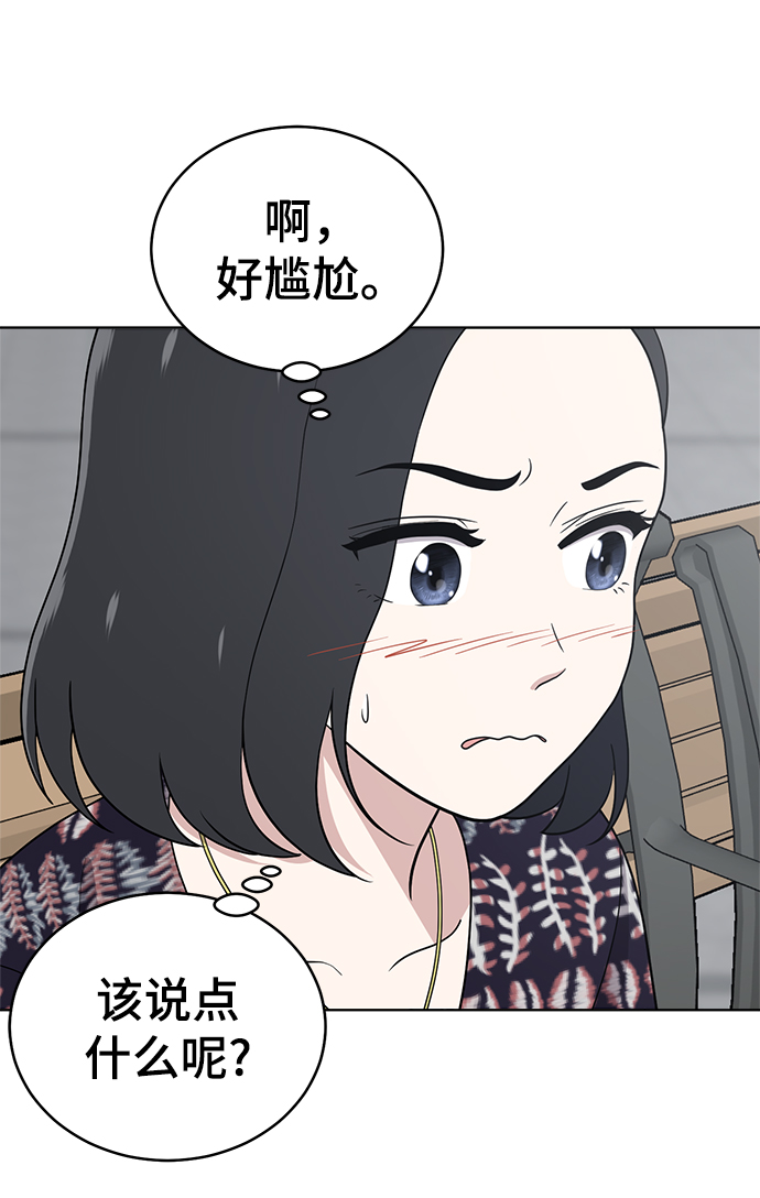 保护刁蛮大小姐漫画,第74话2图