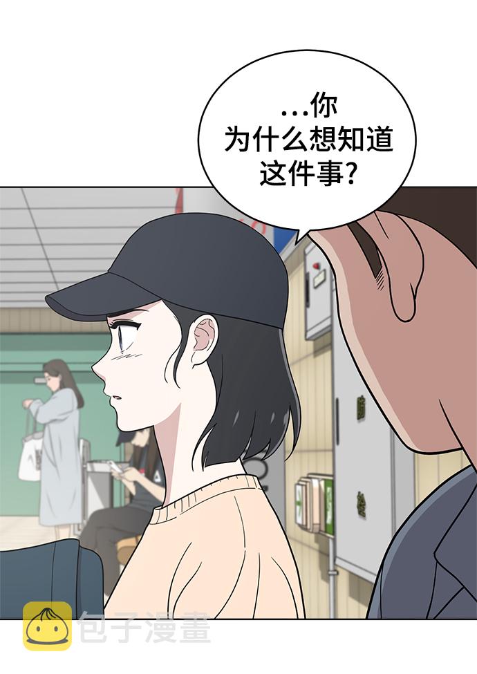 保护刁蛮大小姐漫画,第77话2图