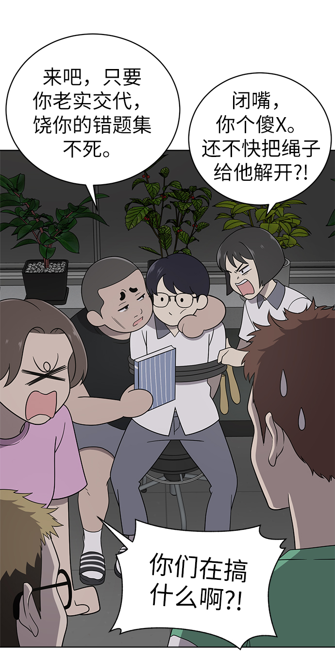 保护刁蛮大小姐漫画,第16话1图