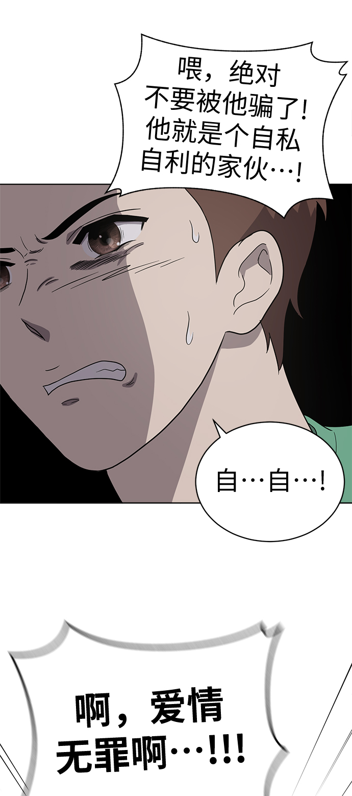 保护刁蛮大小姐漫画,第16话2图