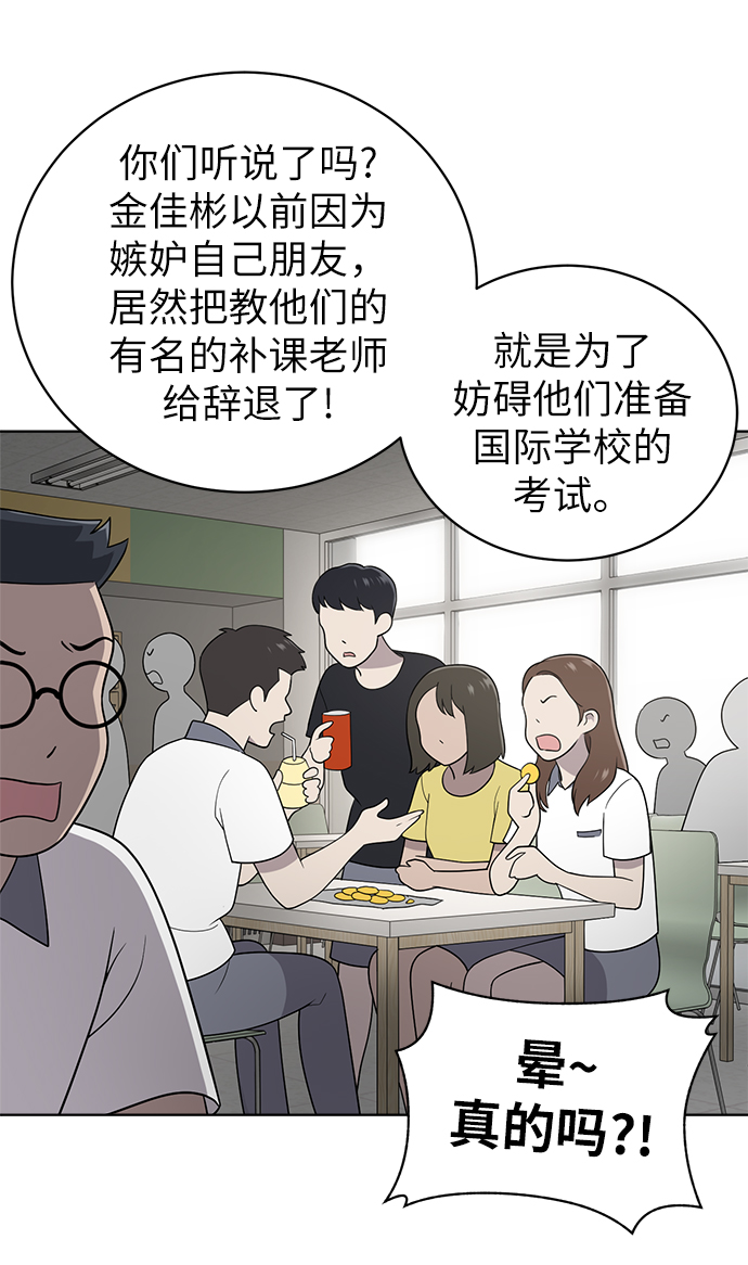 保护刁蛮大小姐漫画,第14话2图