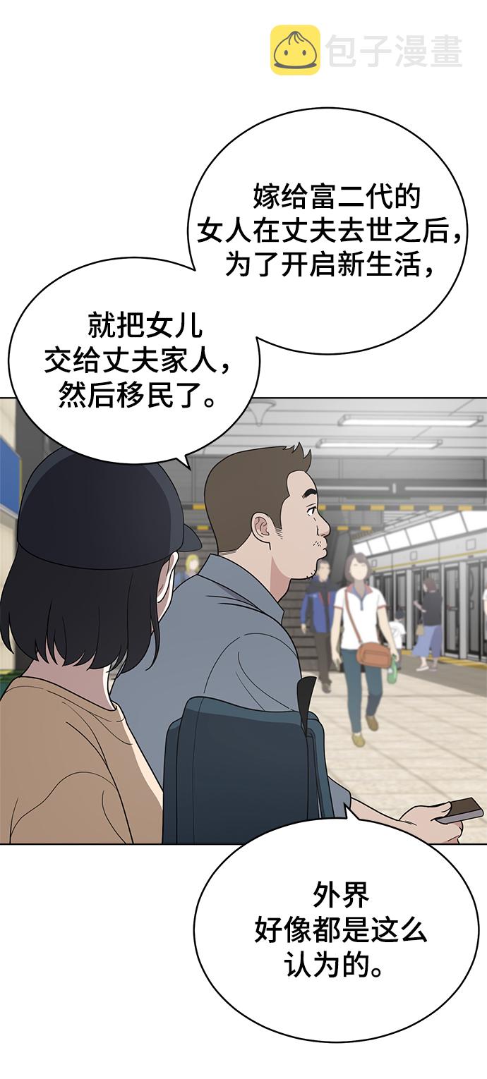保护刁蛮大小姐漫画,第77话1图