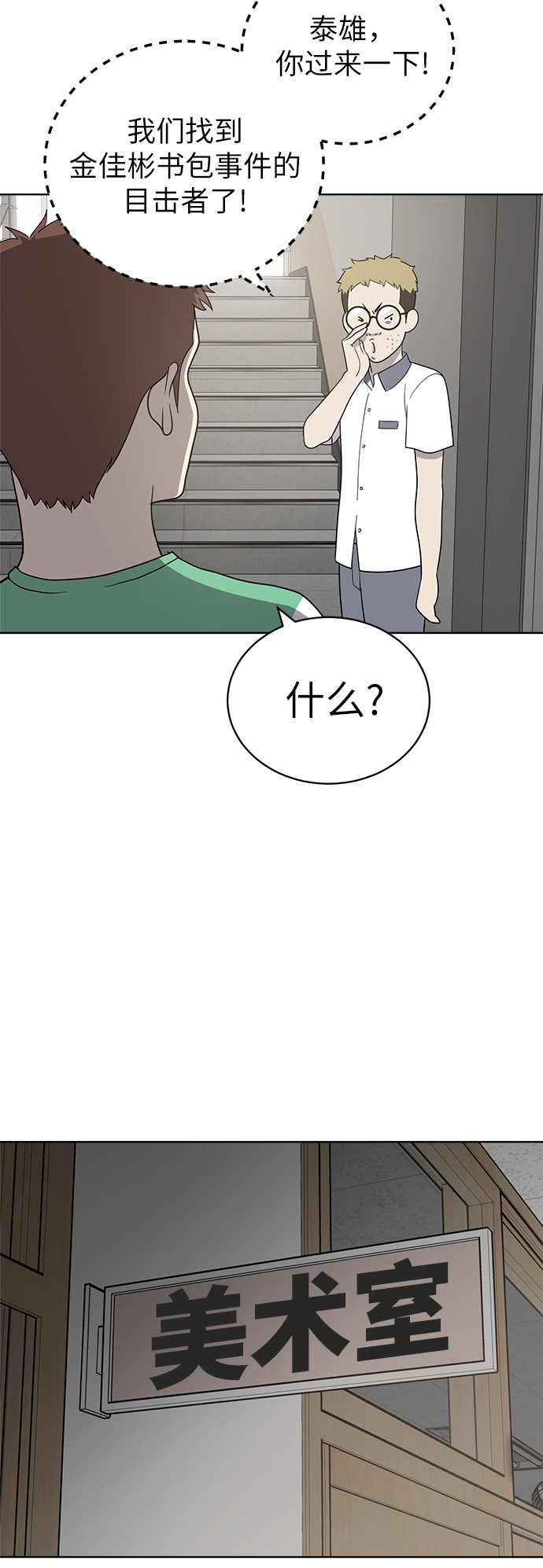 保护刁蛮大小姐漫画,第16话1图