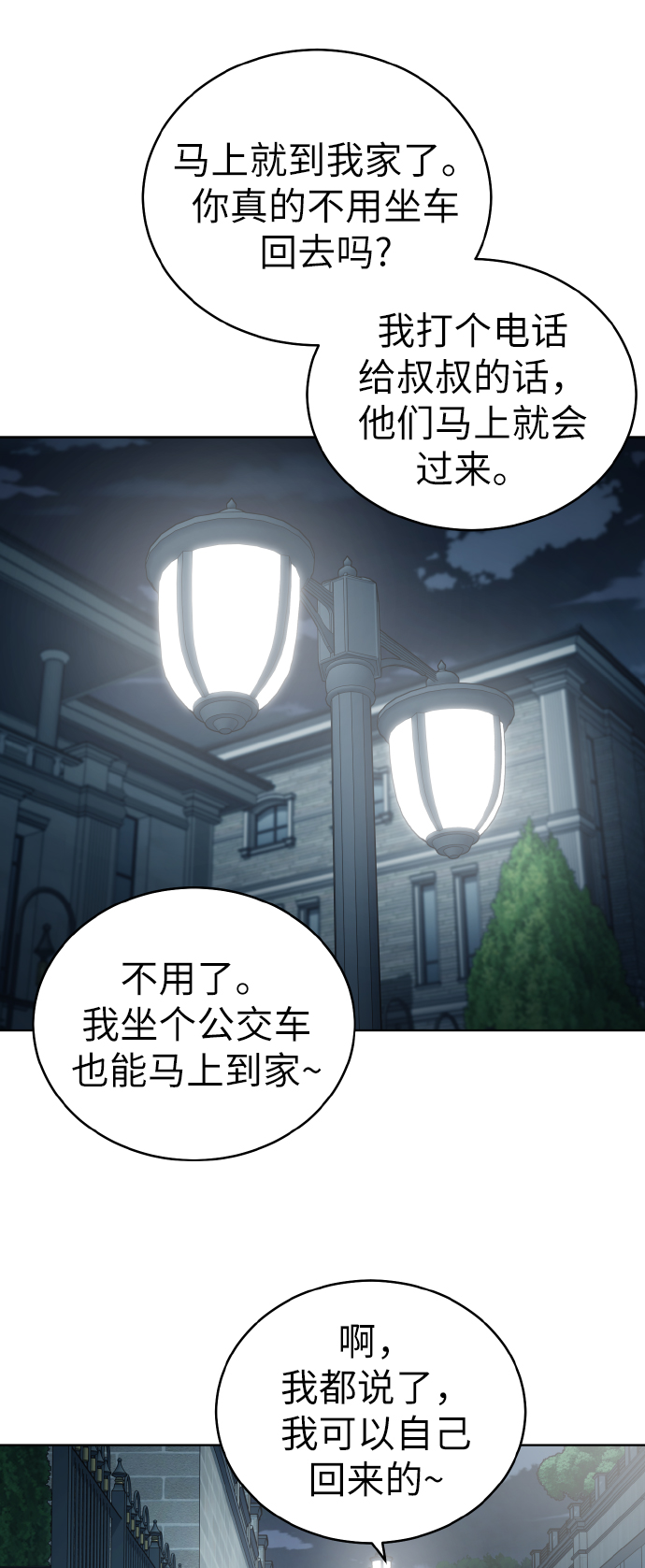 保护刁蛮大小姐漫画,第53话2图