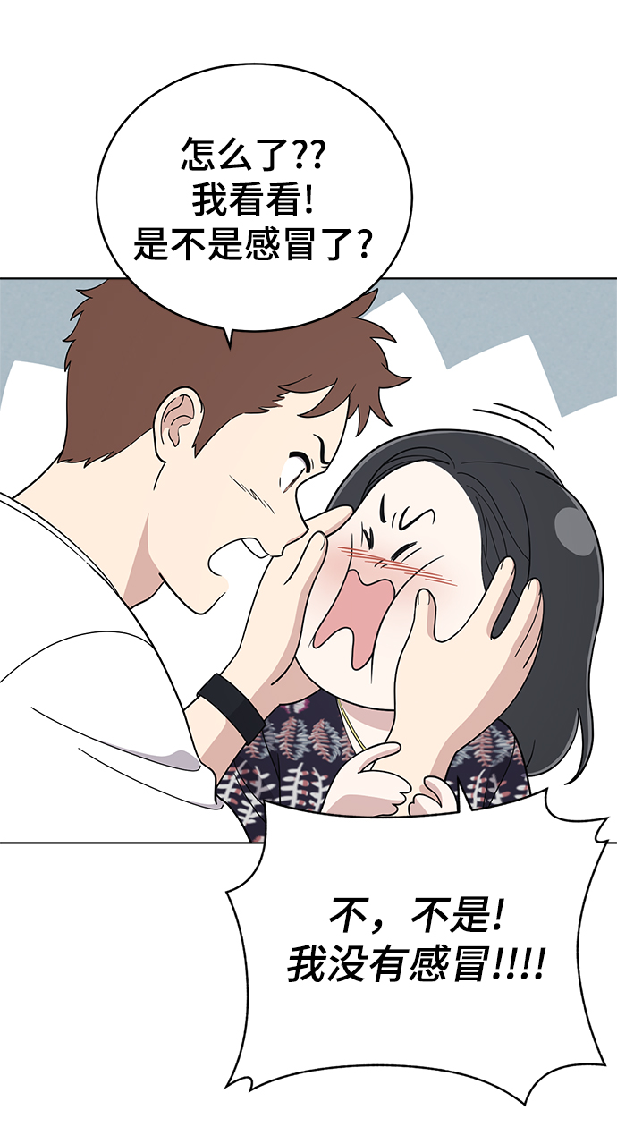 保护刁蛮大小姐漫画,第74话1图