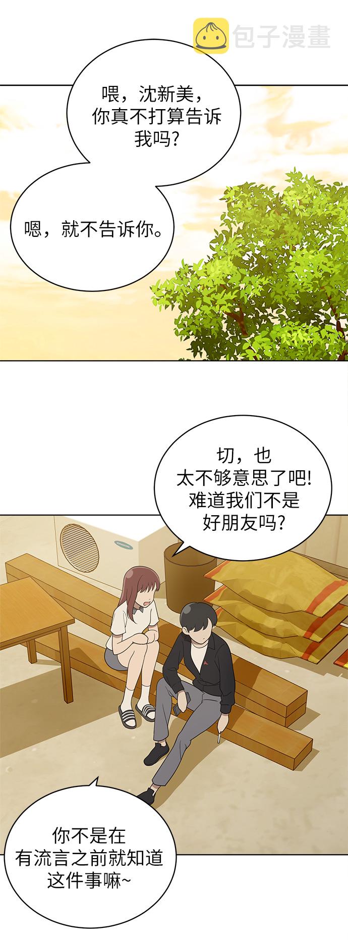 保护刁蛮大小姐漫画,第17话2图