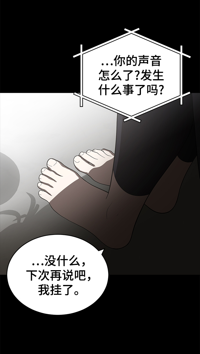 保护刁蛮大小姐漫画,第84话1图