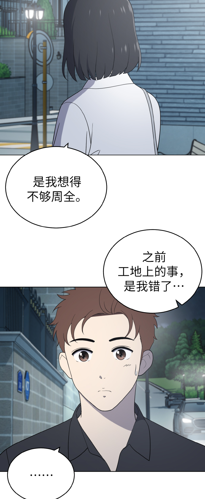保护刁蛮大小姐漫画,第53话2图
