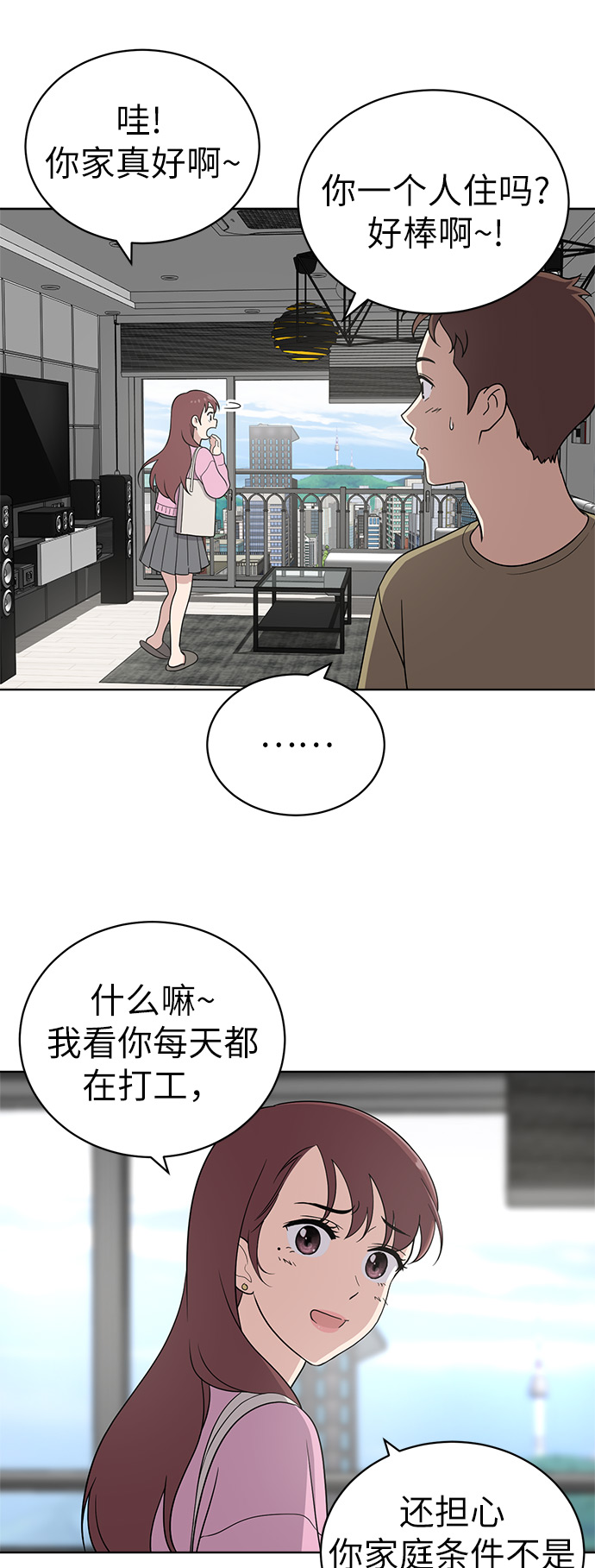 保护刁蛮大小姐漫画,第24话2图