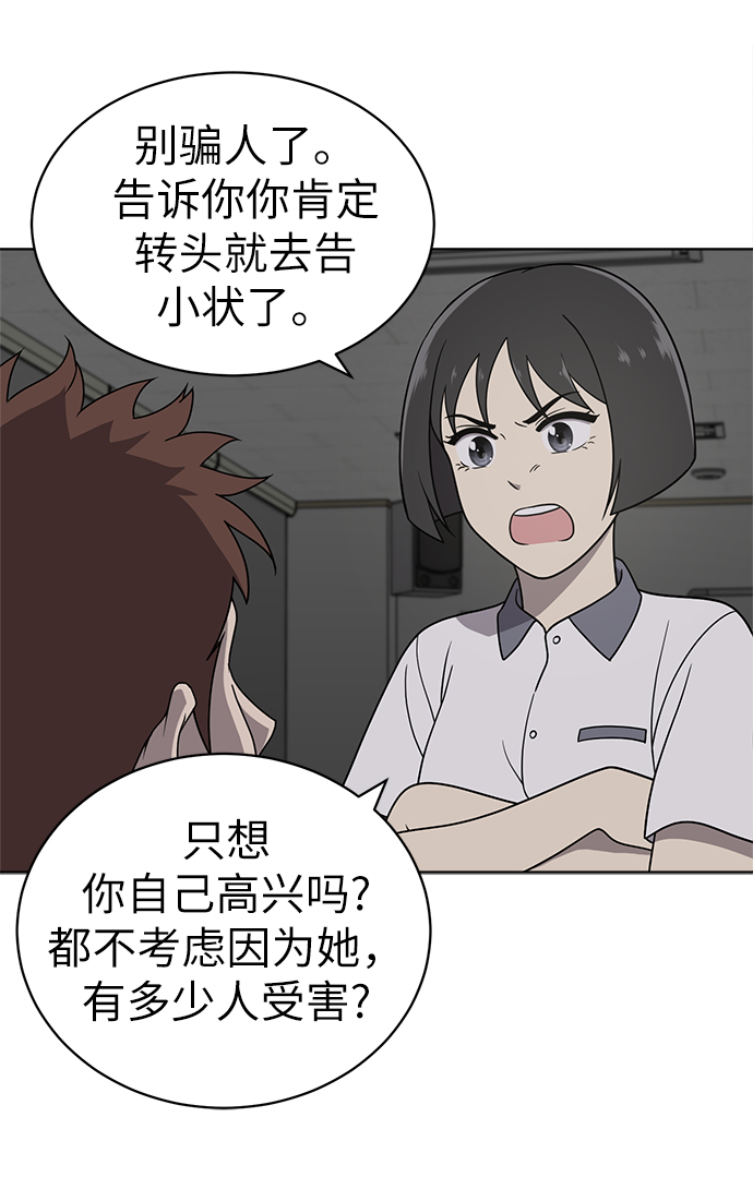 保护刁蛮大小姐漫画,第16话1图