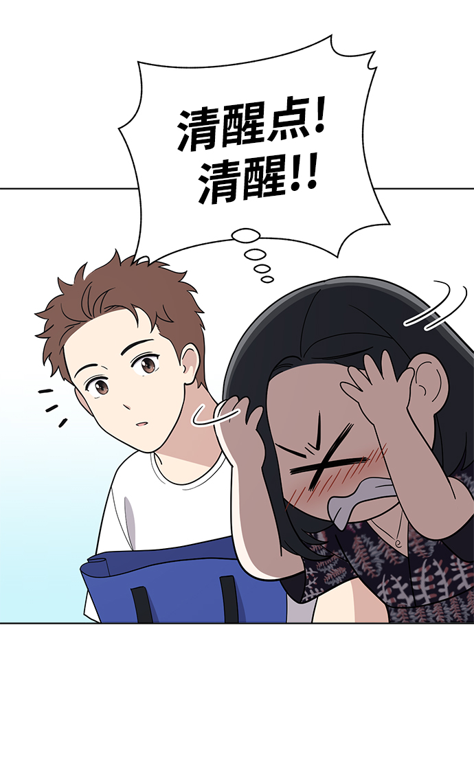 保护刁蛮大小姐漫画,第74话1图