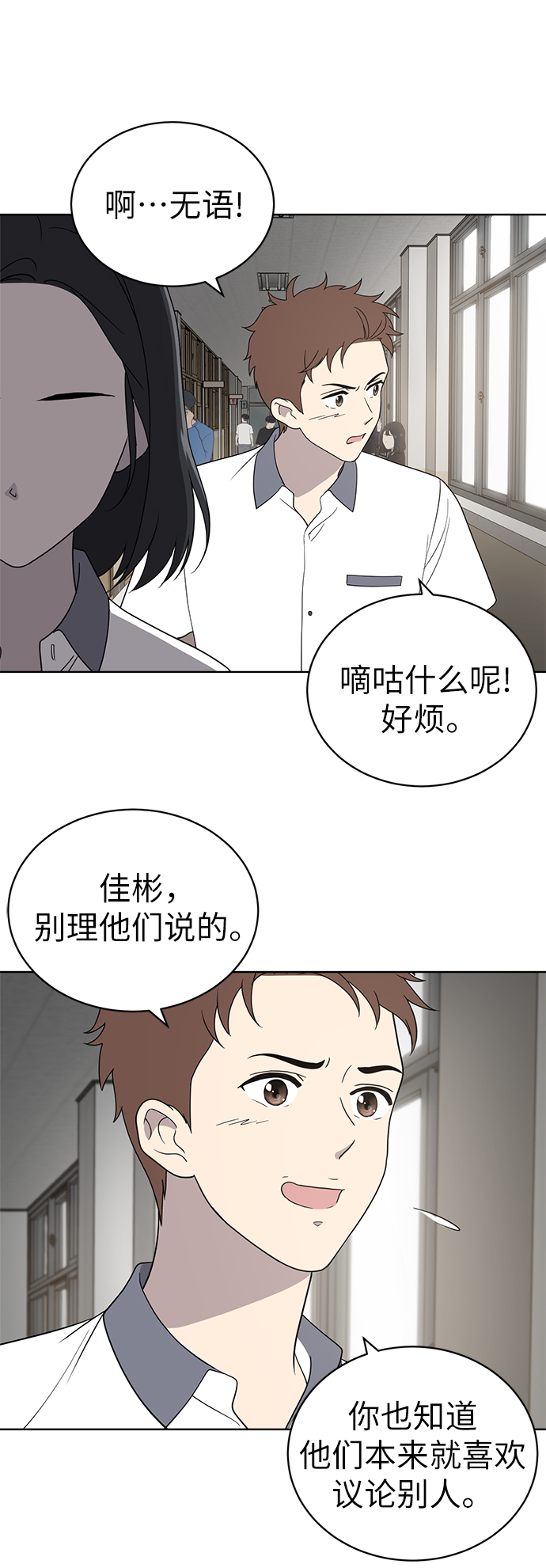保护刁蛮大小姐漫画,第14话2图