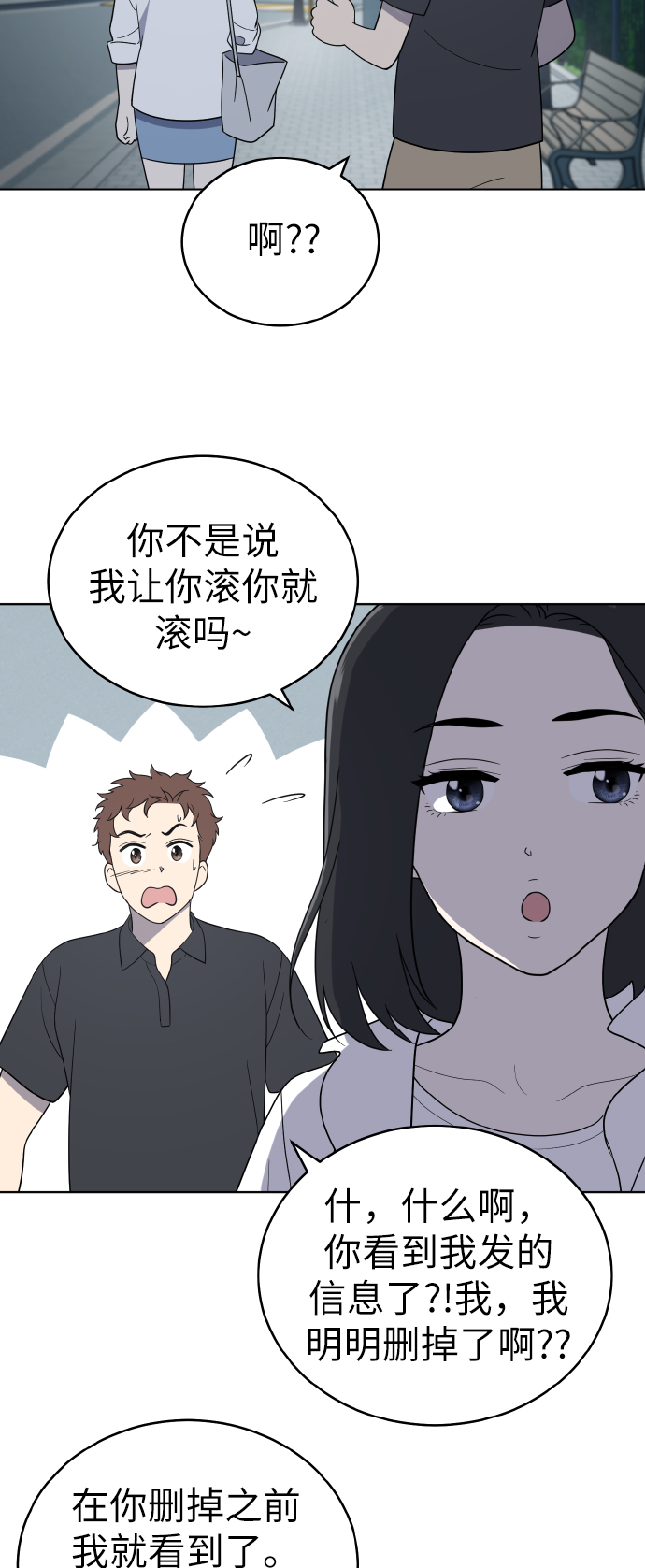 保护刁蛮大小姐漫画,第53话1图