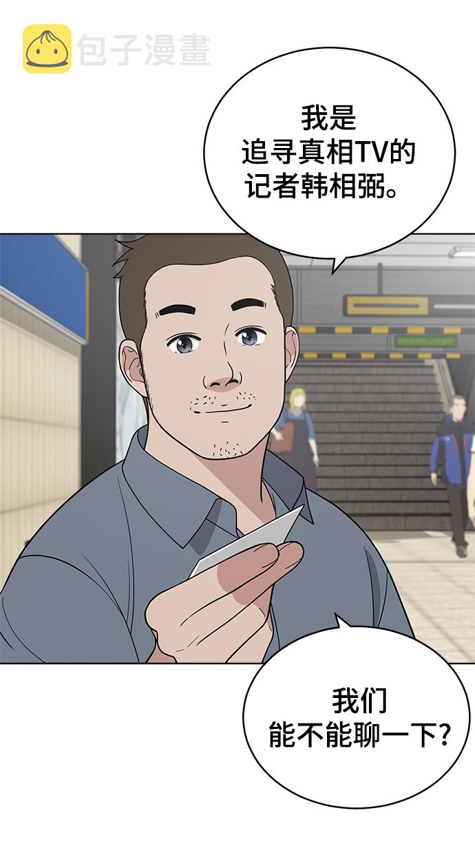 保护刁蛮大小姐漫画,第77话1图