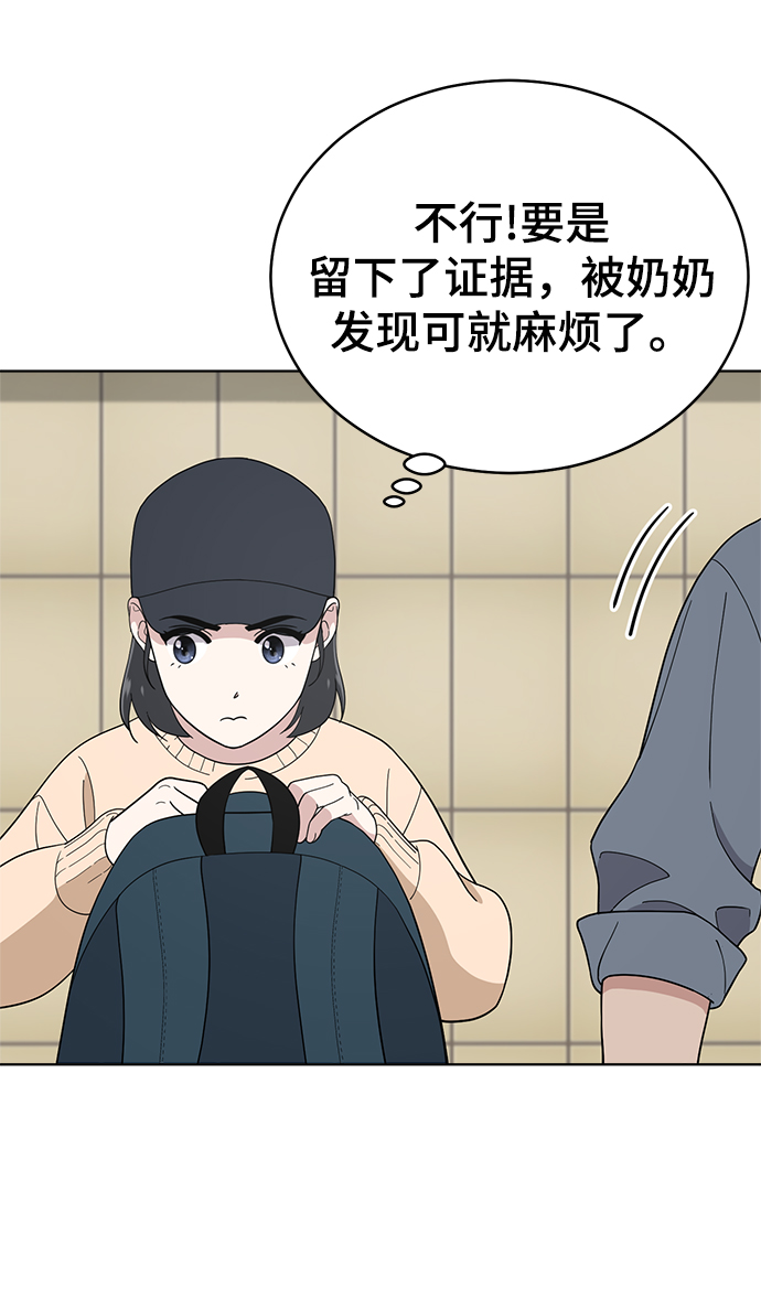保护刁蛮大小姐漫画,第77话2图