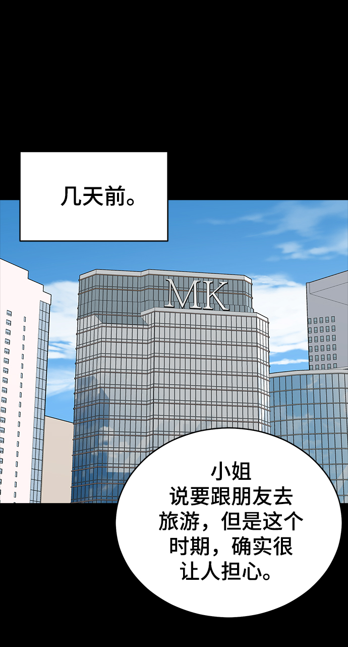 保护刁蛮大小姐漫画,第78话2图