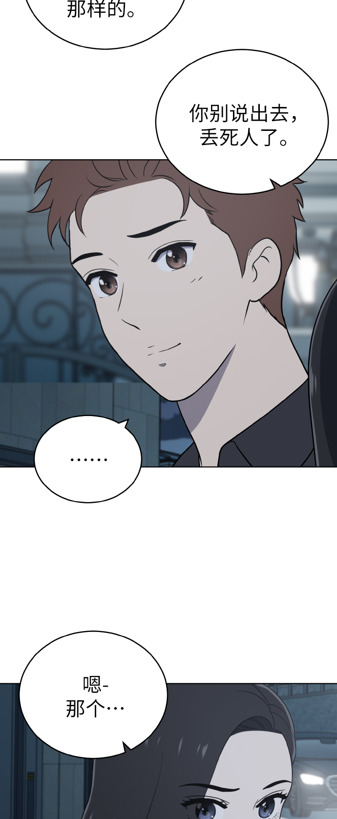 保护刁蛮大小姐漫画,第53话2图