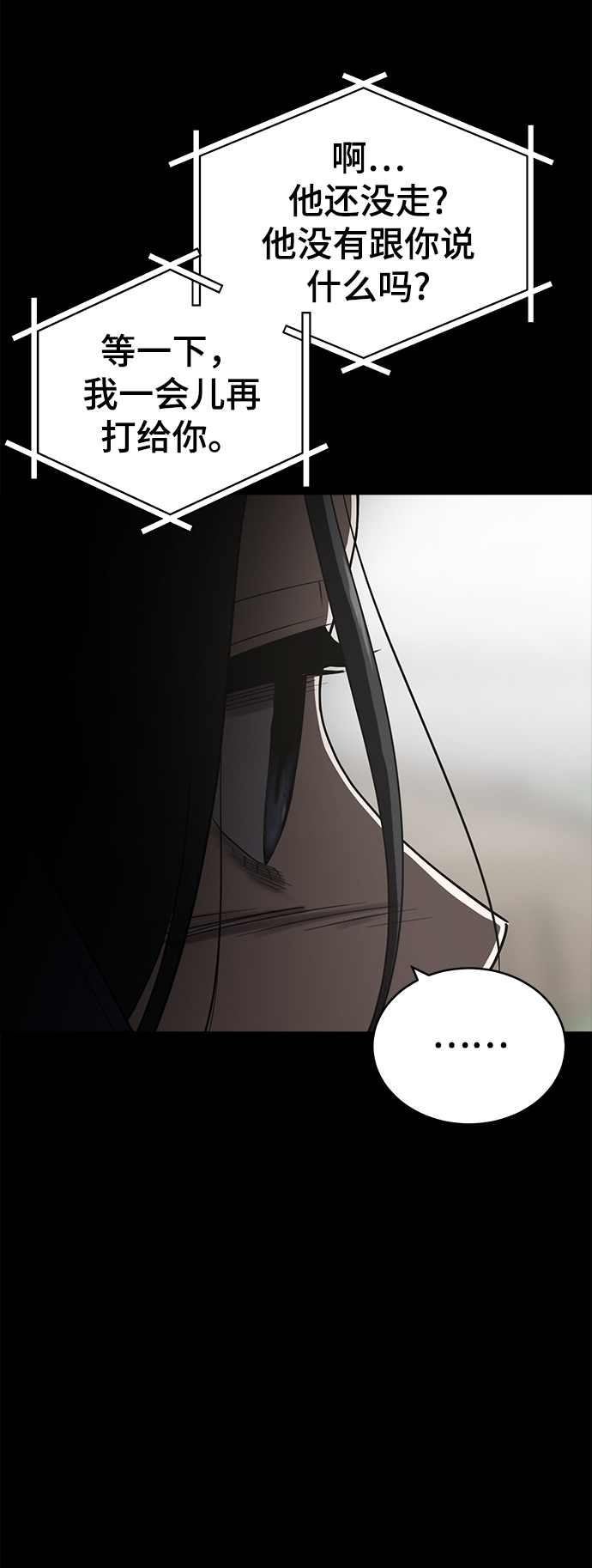 保护刁蛮大小姐漫画,第84话2图