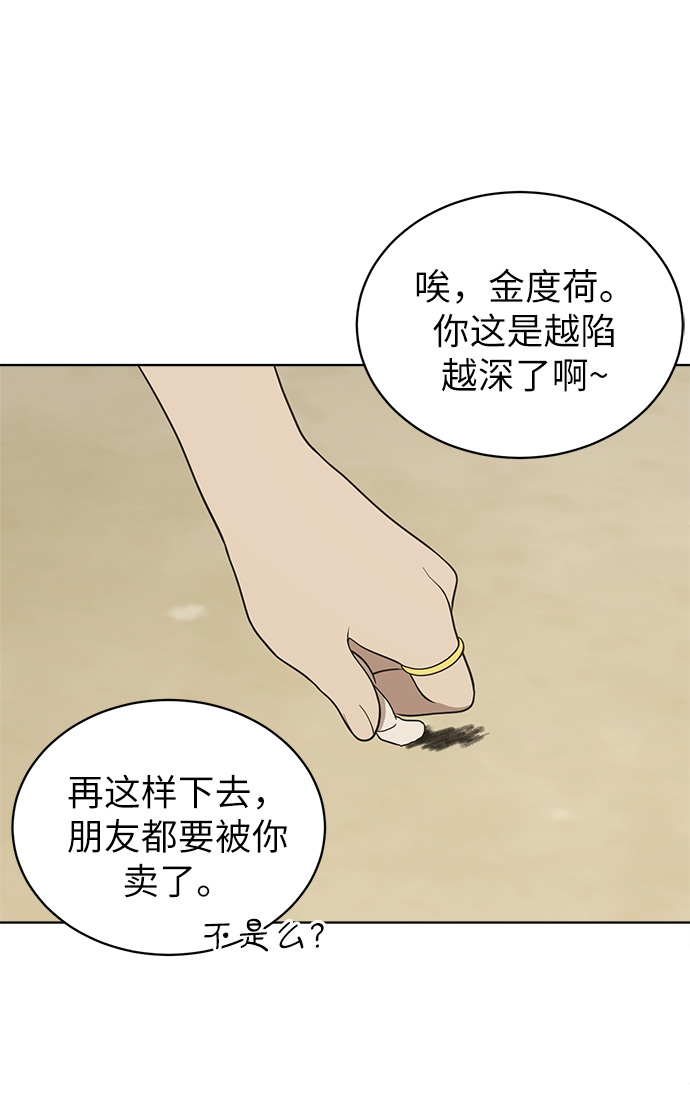 保护刁蛮大小姐漫画,第17话2图