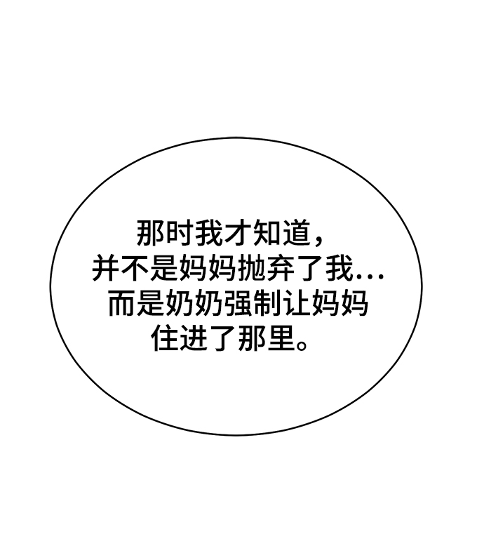 保护刁蛮大小姐漫画,第68话2图