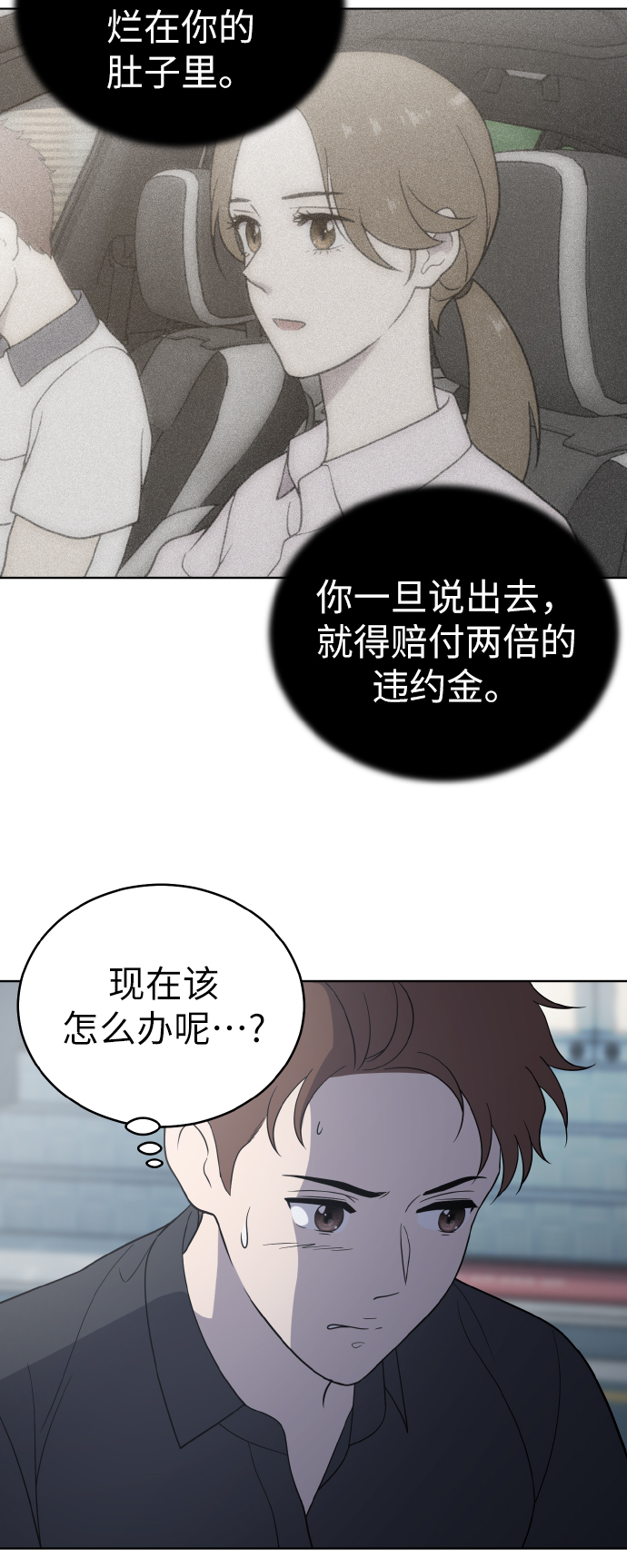 保护刁蛮大小姐漫画,第54话（第一季最终话）2图