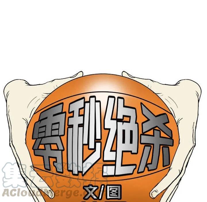 零秒绝杀漫画,61图