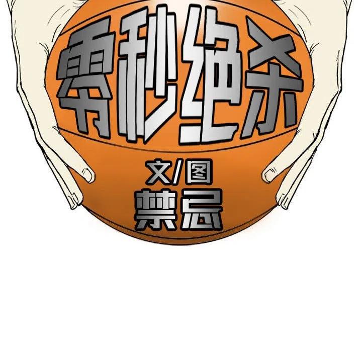 零秒绝杀漫画,252图