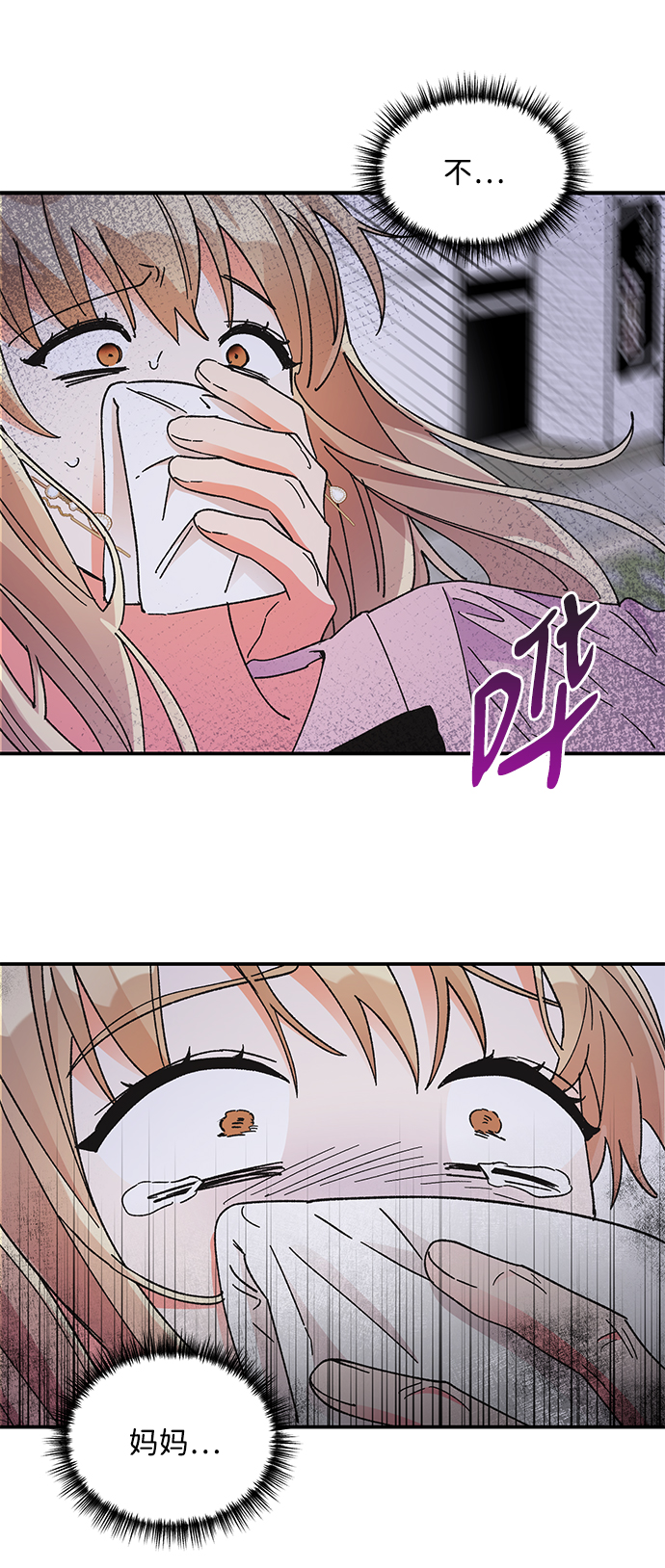 第六感之吻漫画,第76话1图