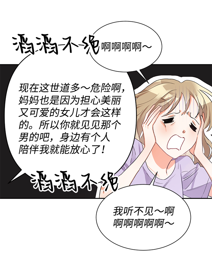 第六感之吻漫画,第4话2图