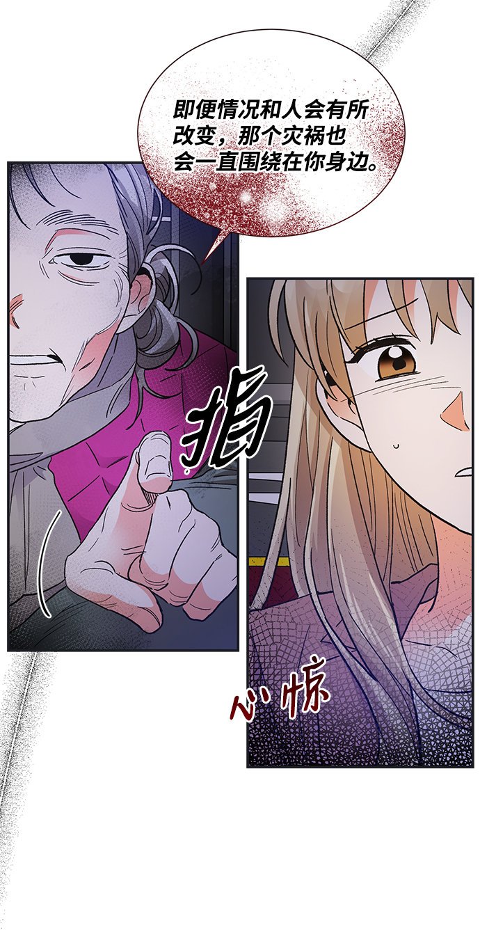 第六感之吻漫画,第72话2图