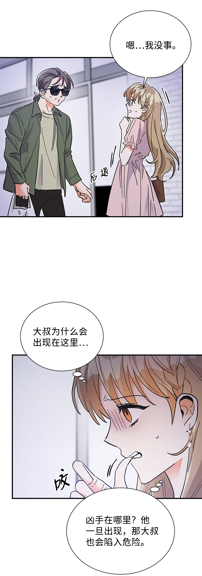 第六感之吻漫画,第76话1图