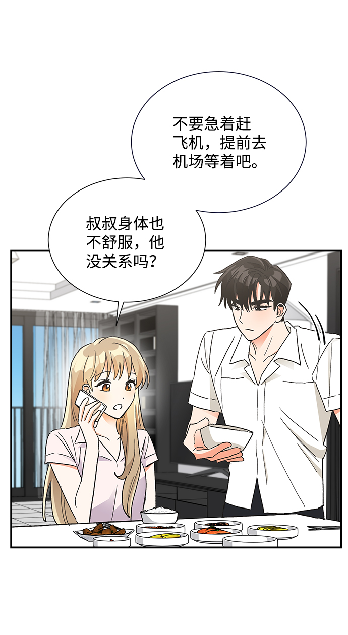 第六感之吻漫画,第75话2图