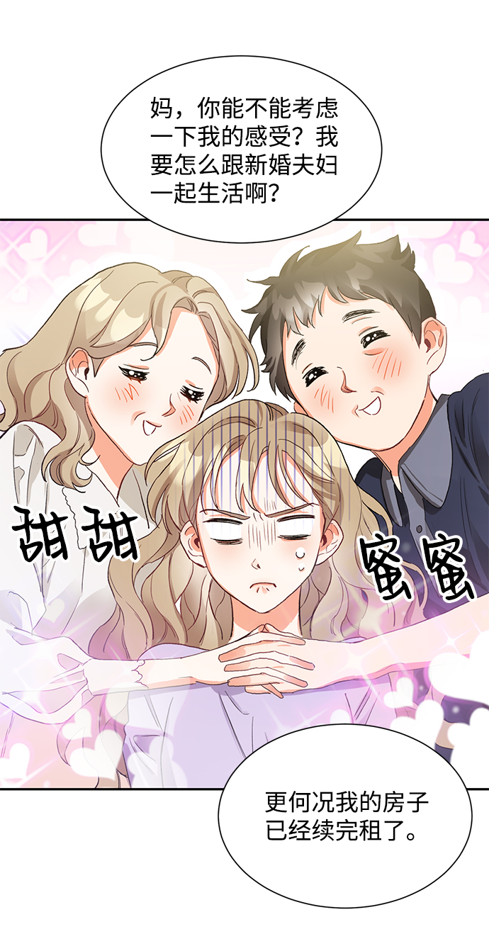第六感之吻漫画,第4话1图