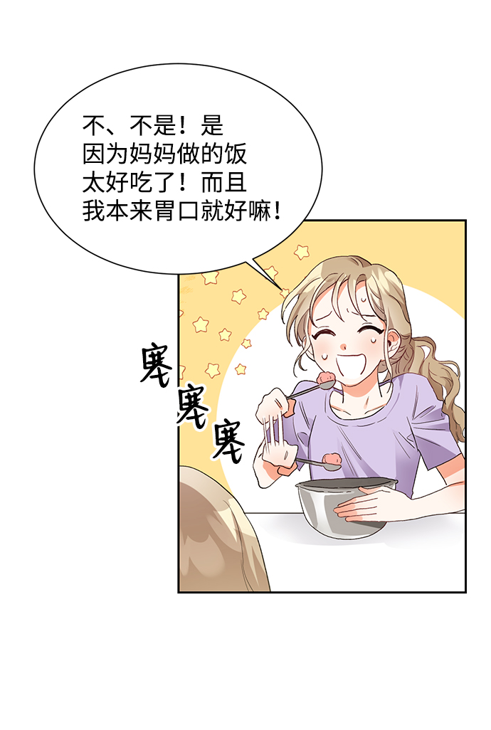 第六感之吻漫画,第4话2图