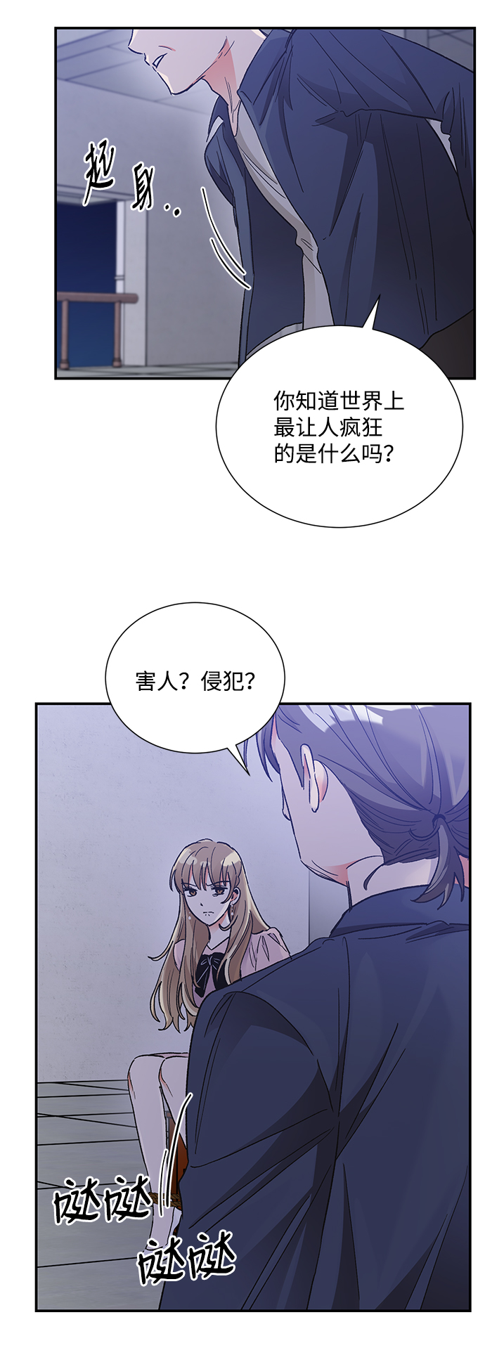 第六感之吻漫画,第77话2图