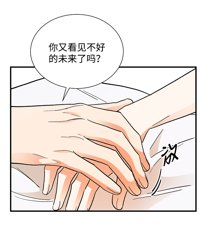 第六感之吻漫画,第71话2图