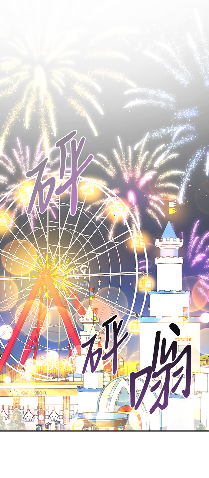 第六感之吻漫画,第74话2图