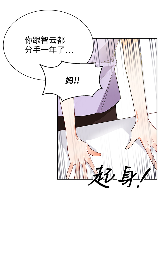 第六感之吻漫画,第4话2图