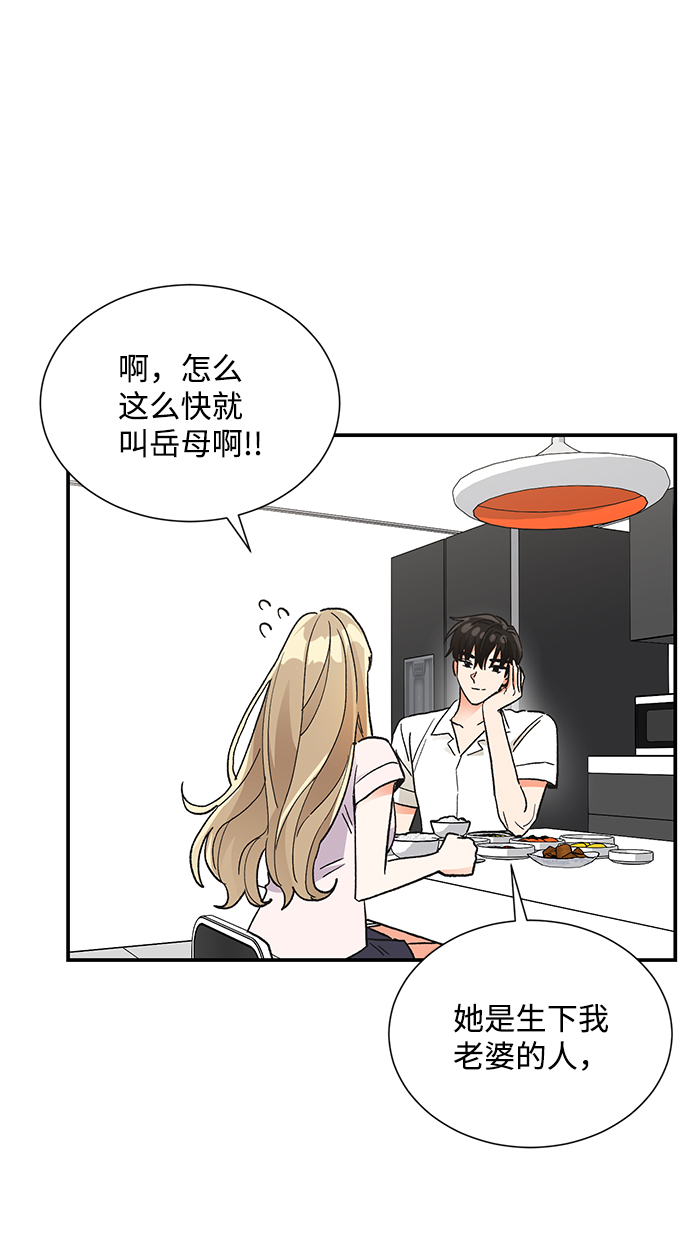 第六感之吻漫画,第75话2图