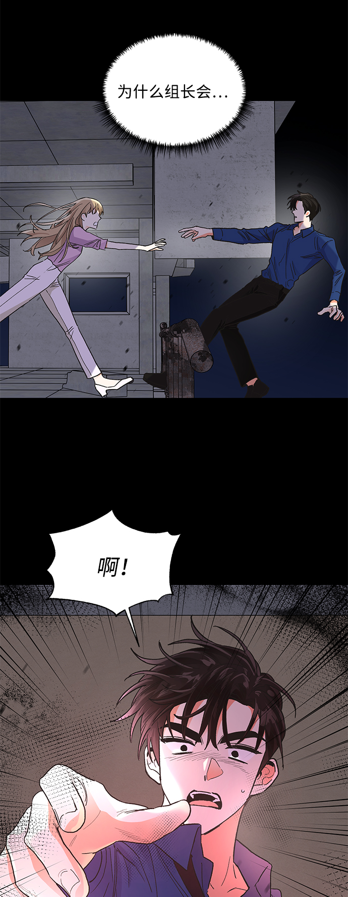 第六感之吻漫画,第71话2图